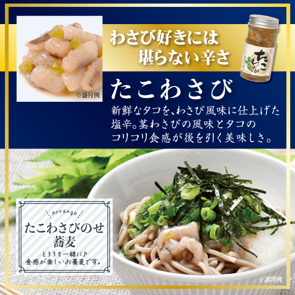 特選5本セット たこわさび