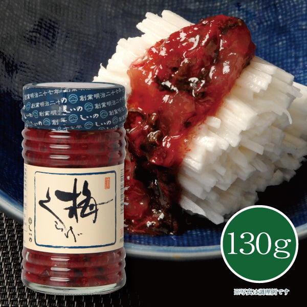 梅くらげ 130g