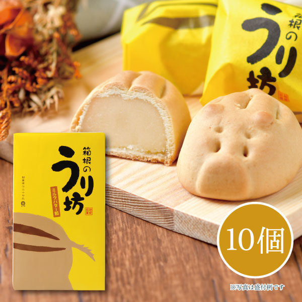 箱根のうり坊(ミルクバター饅頭) 10個入