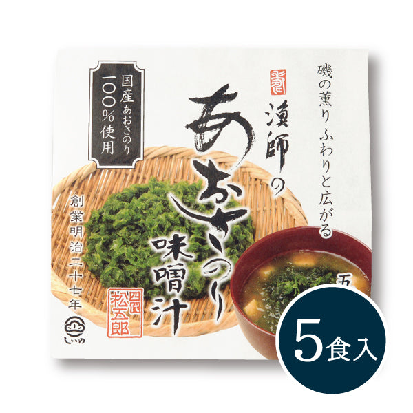 漁師のあおさ味噌汁_パッケージ