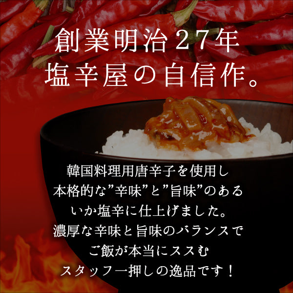 いかキムチ