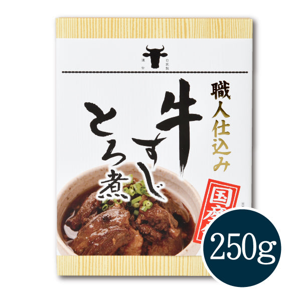 牛すじとろ煮 250g パッケージ