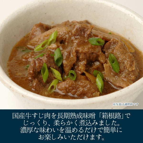 牛すじ味噌煮込み_盛り付け例