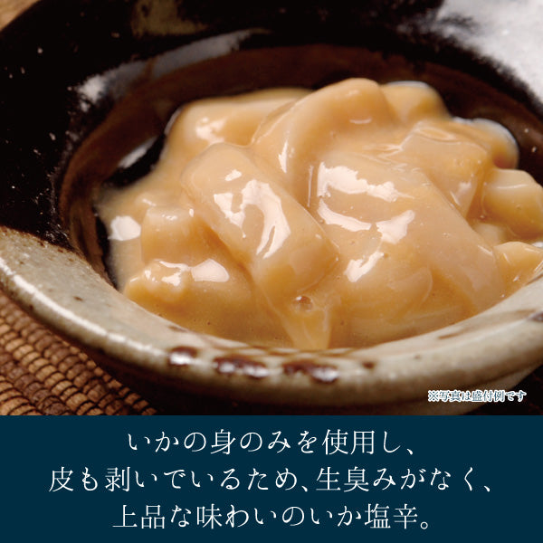 いか塩辛本身づくり_盛り付け例