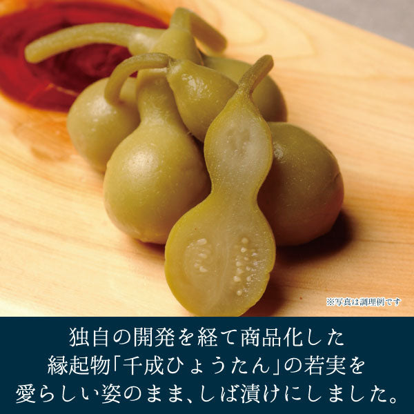 千成ひょうたんしば漬け(白) 説明