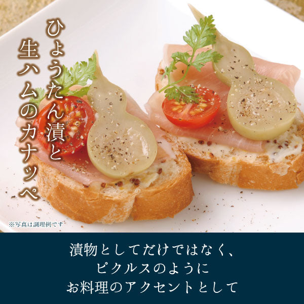 千成ひょうたんしば漬け(白) 調理例 カナッペ