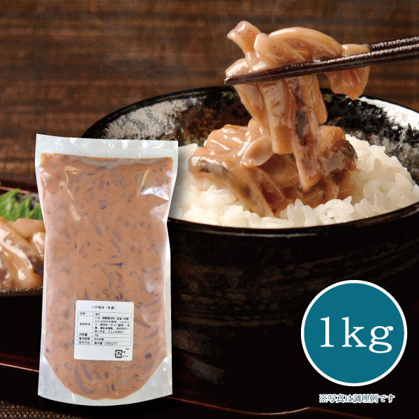 いか塩辛 1kg