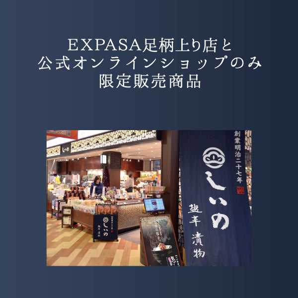 焦がし醤油いか塩辛