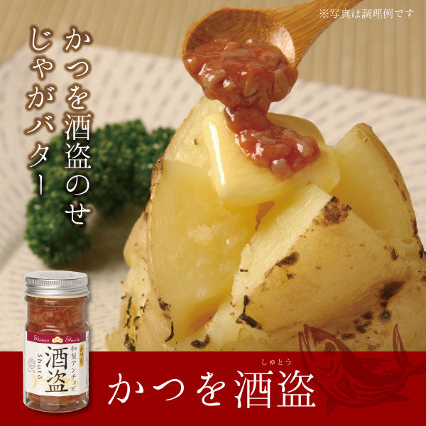 かつを酒盗のせじゃがバター