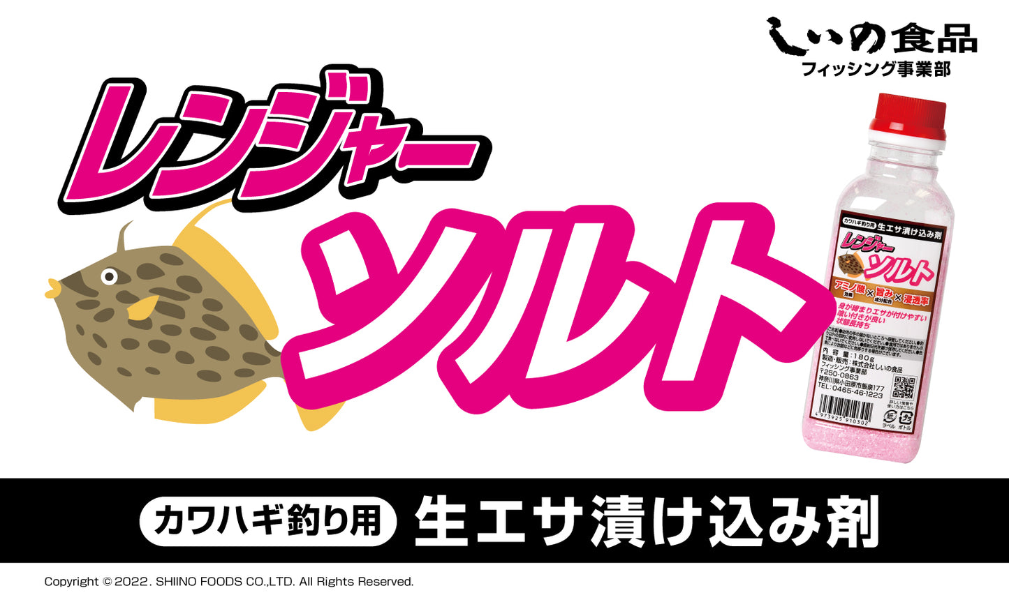 レンジャーソルト
