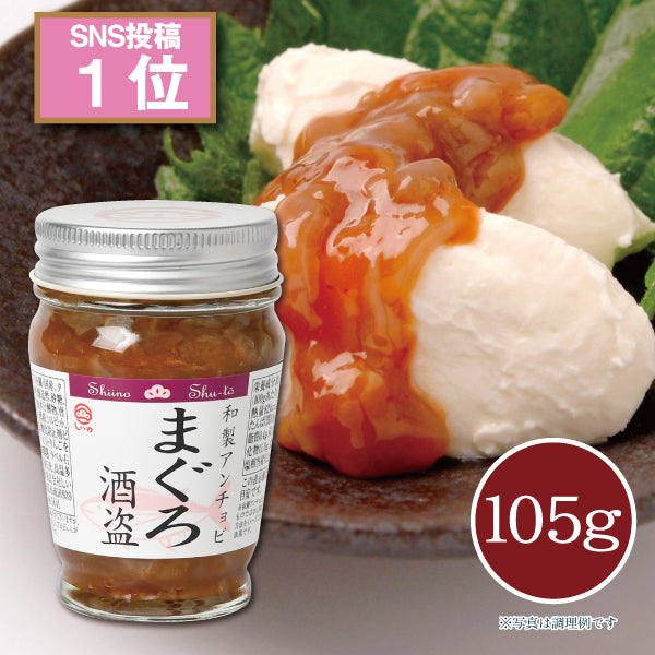 まぐろ酒盗 105g