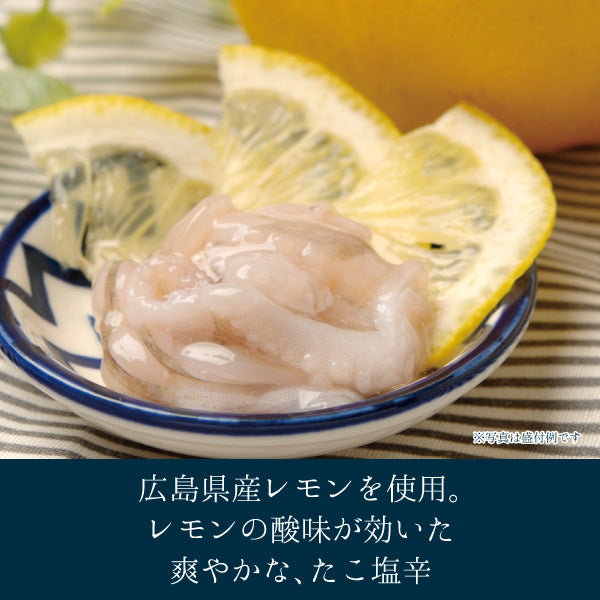 たこ塩レモン_盛り付け例