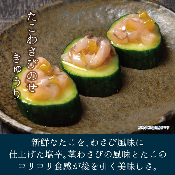 たこわさびのせきゅうり