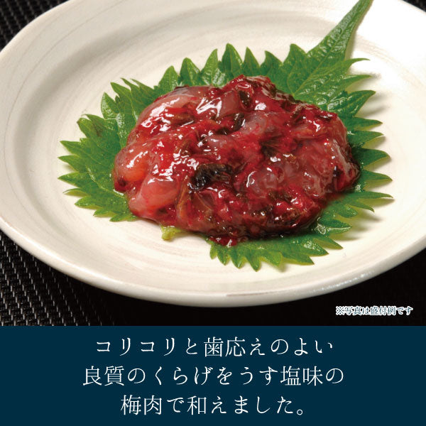 梅くらげ130g_盛り付け例