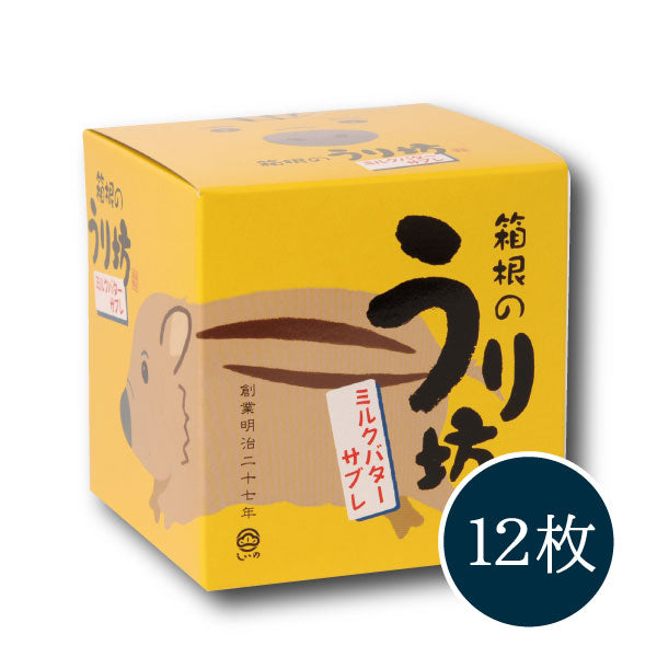 うり坊ミルクバターサブレ_パッケージ