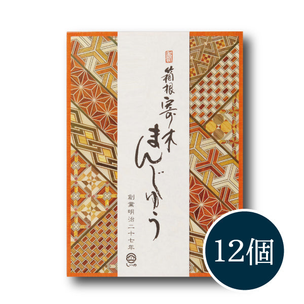 箱根寄木まんじゅう 12個 パッケージ