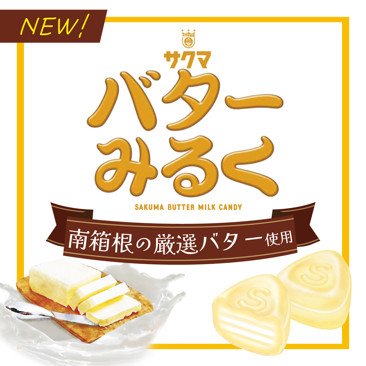 ★新商品★箱根限定 バターみるく