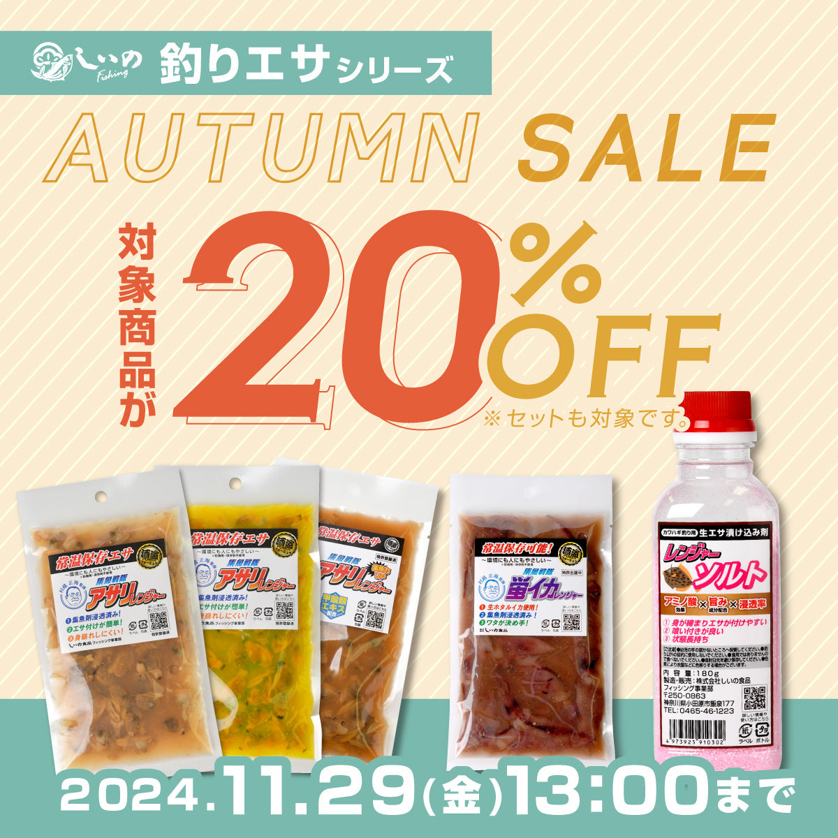 ★SFD 2024年 AUTUMNセール