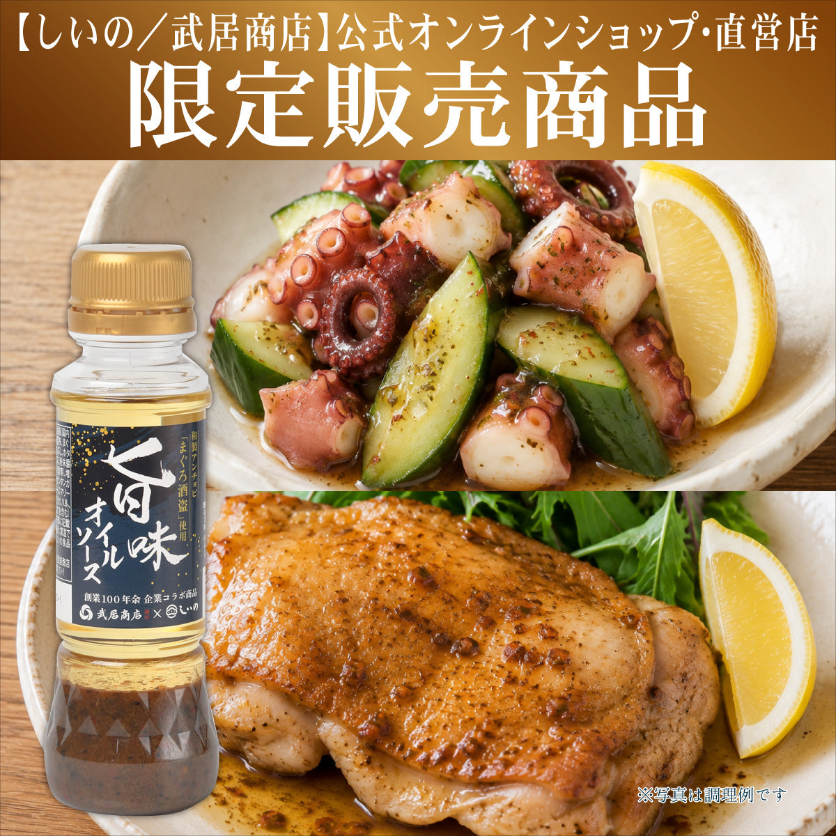 旨味オイルソース【しいの／武居商店】公式オンラインショップ・直営店限定販売商品