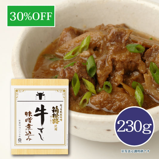牛すじ味噌煮込み（箱根路）230g