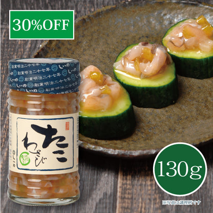【30％OFF】たこわさび 130g