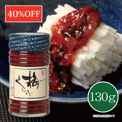 【40％OFF】梅くらげ 130g