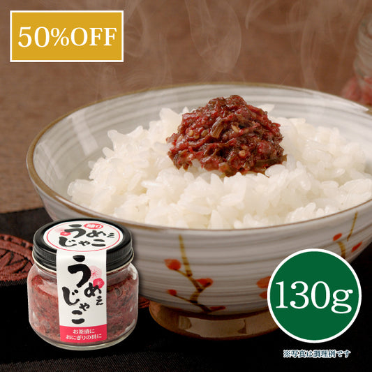 【50％OFF】うめぇじゃこ 130g