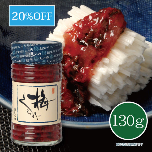 梅くらげ 130g