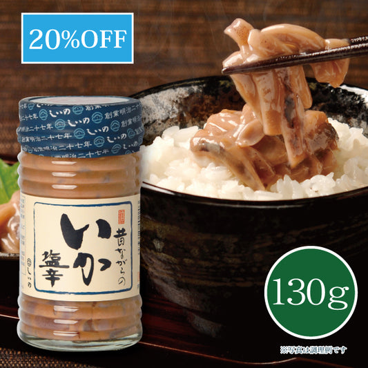 昔ながらのいか塩辛 130g