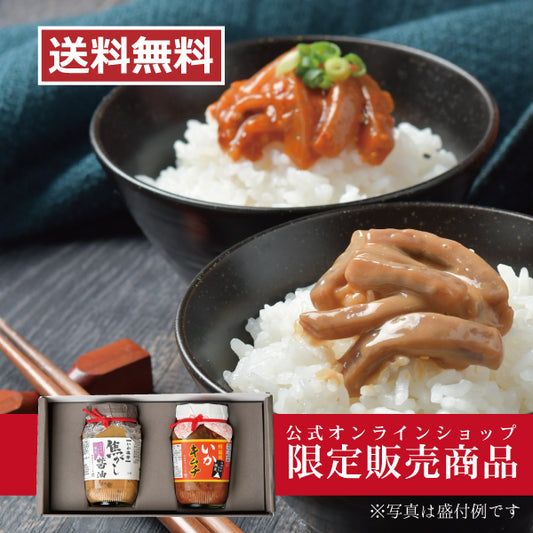 送料無料 贅沢限定塩辛セット 【ご自宅用向け・ギフト対応不可】