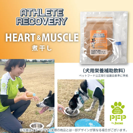 ATHLETE RECOVERY HEART&MUSCLE（アスリートリカバリー・煮干し）