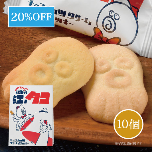 湘南 江ノタコ(チョコナッツクリームクッキー) 10個入