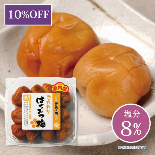 こだわり はちみつ梅 250g
