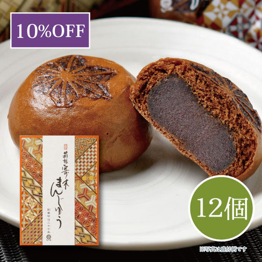 箱根寄木まんじゅう 12個入