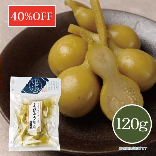 千成ひょうたん しば漬け 120g (白) 【共通袋】