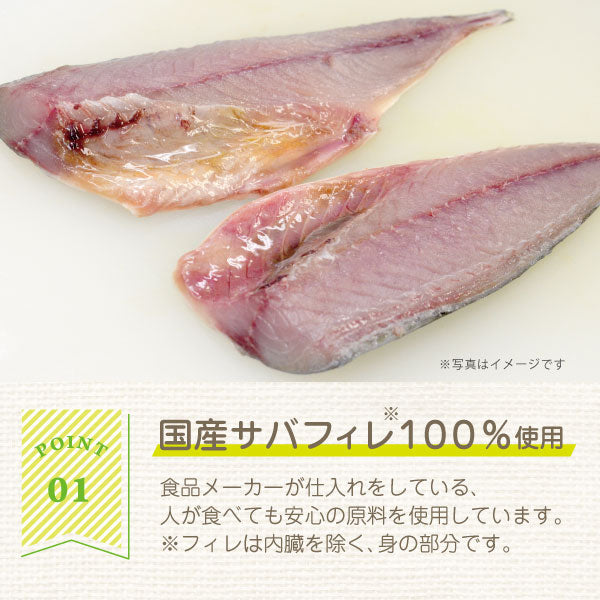 サバチップ 60g   犬・猫用おやつ