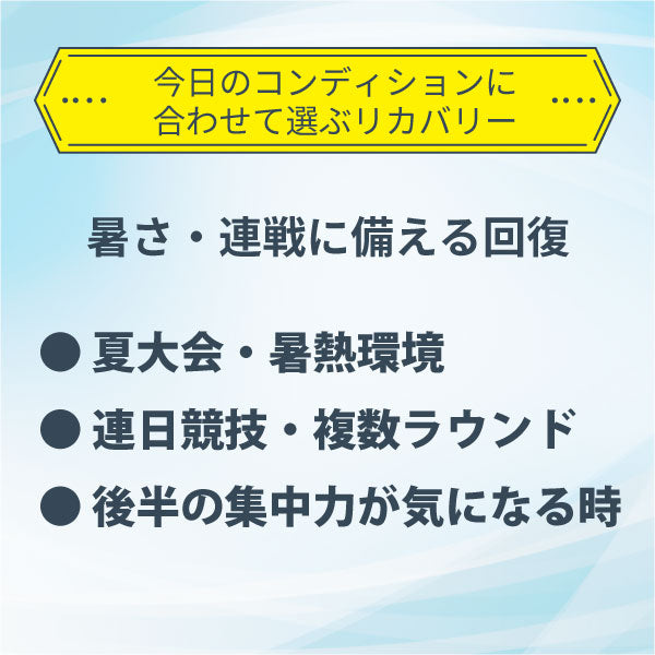 ATHLETE RECOVERY VISION&ENDURANCE（アスリートリカバリー・オキアミ）