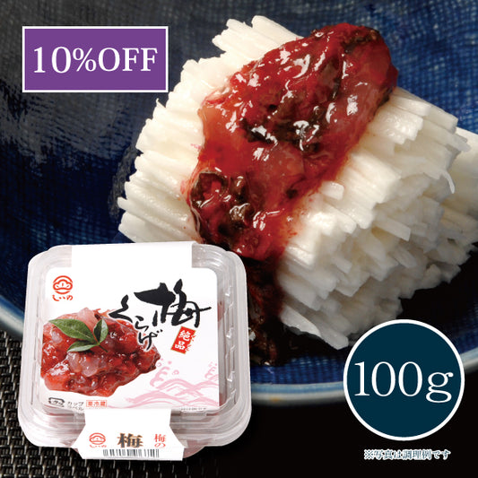 梅くらげ 100g(カップ)