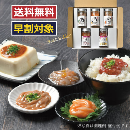 【早割対象】送料無料 特選５本セット
