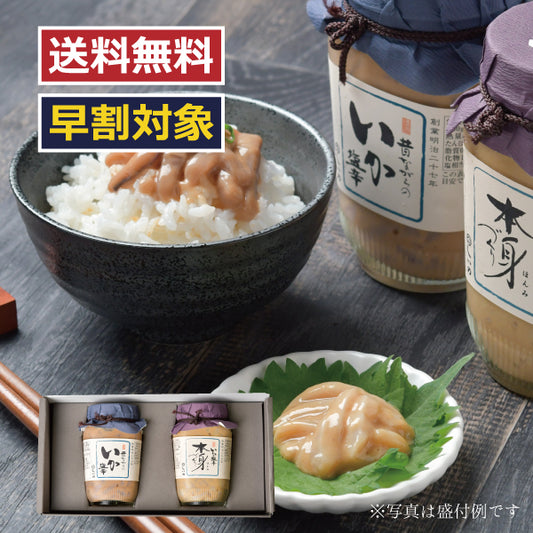 【早割対象】送料無料 塩辛堪能セット