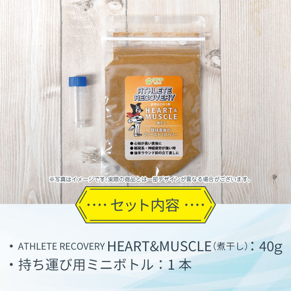 ATHLETE RECOVERY HEART&MUSCLE（アスリートリカバリー・煮干し）