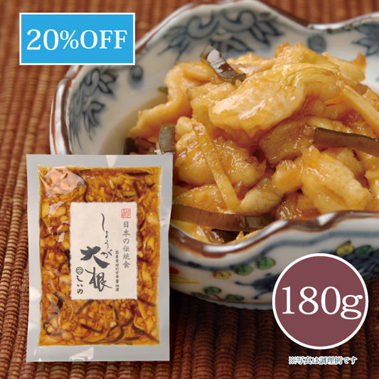 しょうが大根 180g