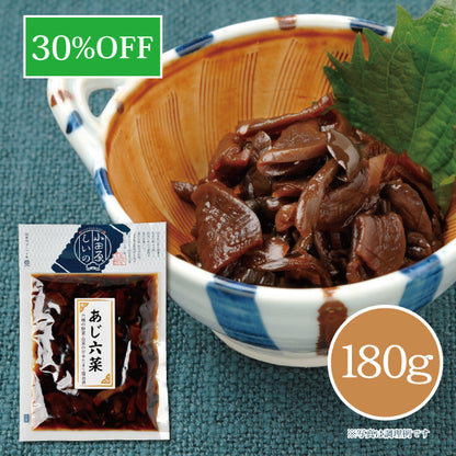 あじ六菜 180g 【共通袋】