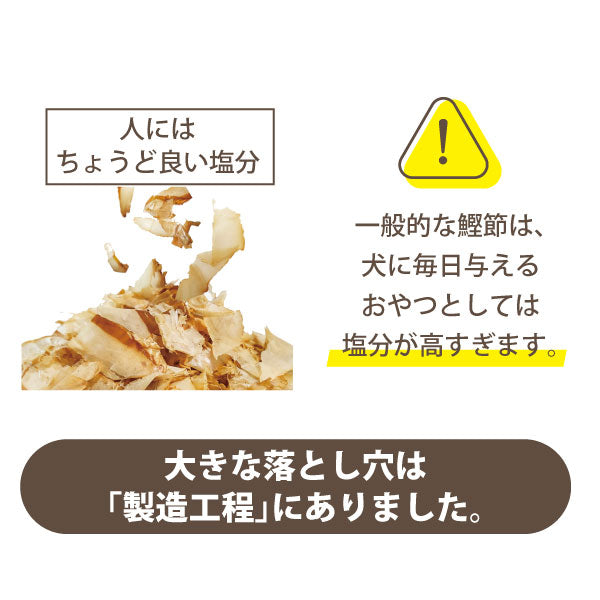 SUPER NATURAL バリボリ カツオ節厚削り