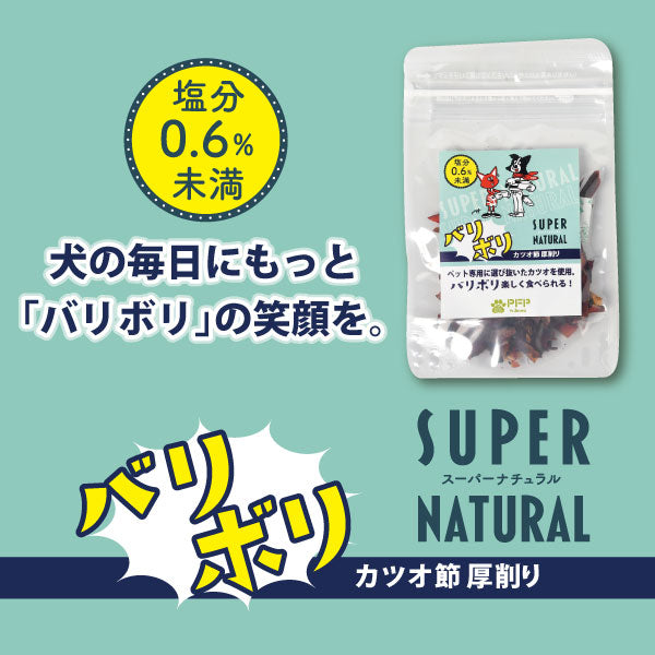 SUPER NATURAL バリボリ カツオ節厚削り