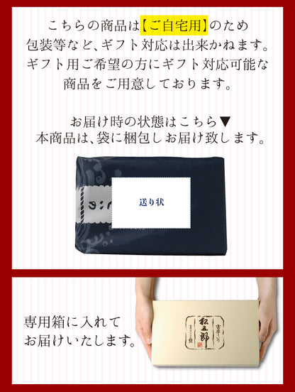 送料無料 松五郎3本セット(IC-3) 【ご自宅用向け・ギフト対応不可】