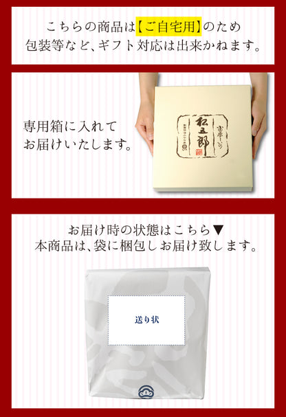 送料無料 松五郎6本セット【ご自宅用向け・ギフト対応不可】