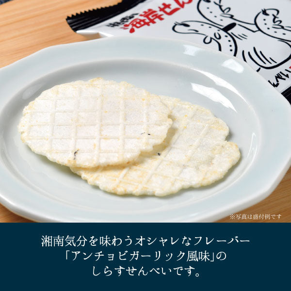 湘南海岸せんべい  しらすせんべい（アンチョビガーリック風味）バラ １袋２枚入り
