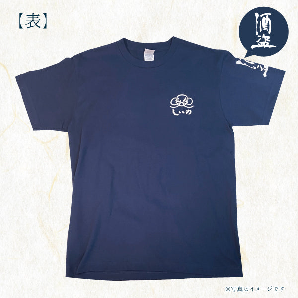 送料無料 酒盗Tシャツセット(Tシャツ Sサイズ・かつを酒盗 130g)