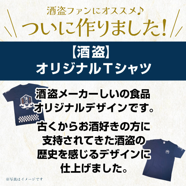 送料無料 酒盗Tシャツセット(Tシャツ Mサイズ・かつを酒盗 130g) – しいの食品